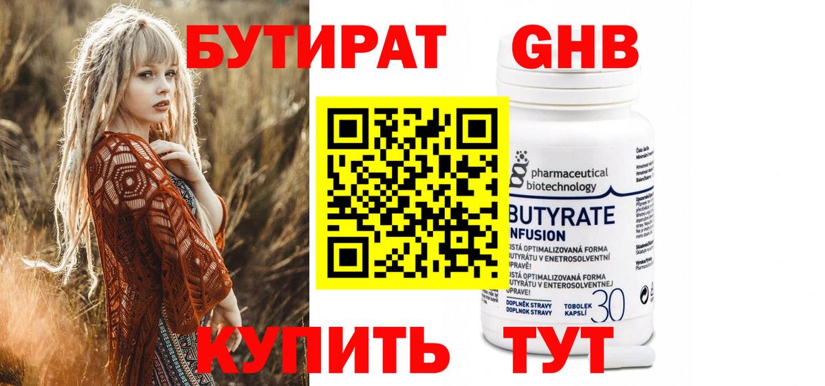 БУТИРАТ оксибутират  Вход с VPN  Дедовск 