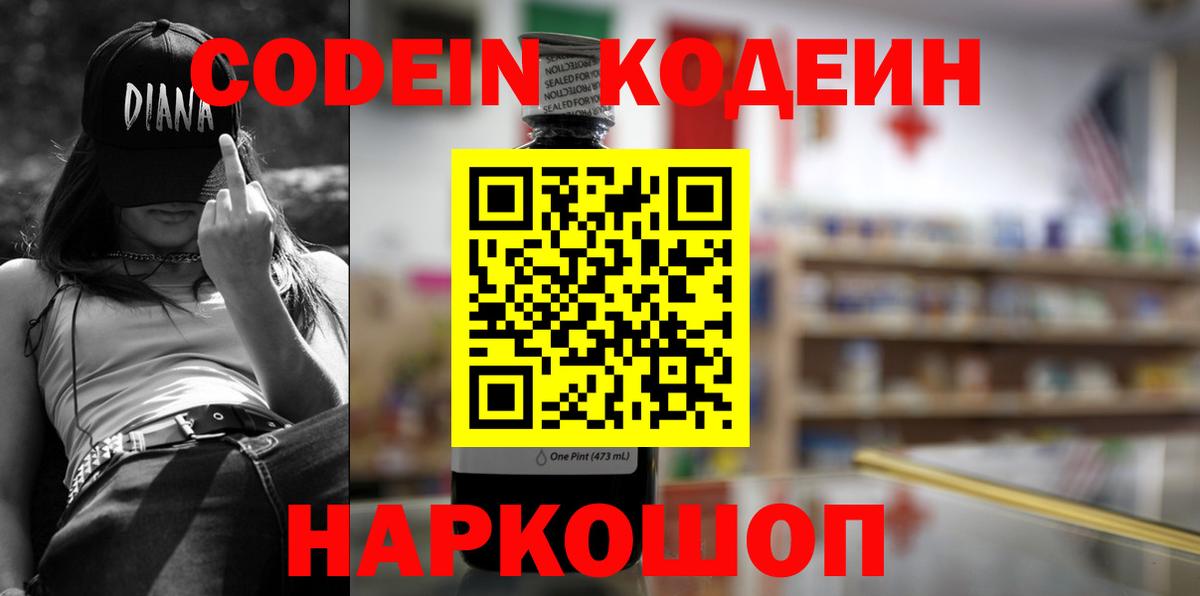 Кодеин напиток Lean (лин) Дедовск