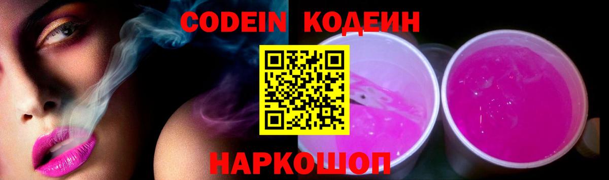Дедовск  Кодеин Purple Drank  Кодеин напиток Lean (лин)  Вход с VPN 
