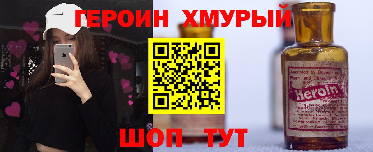 Героин герыч Дедовск